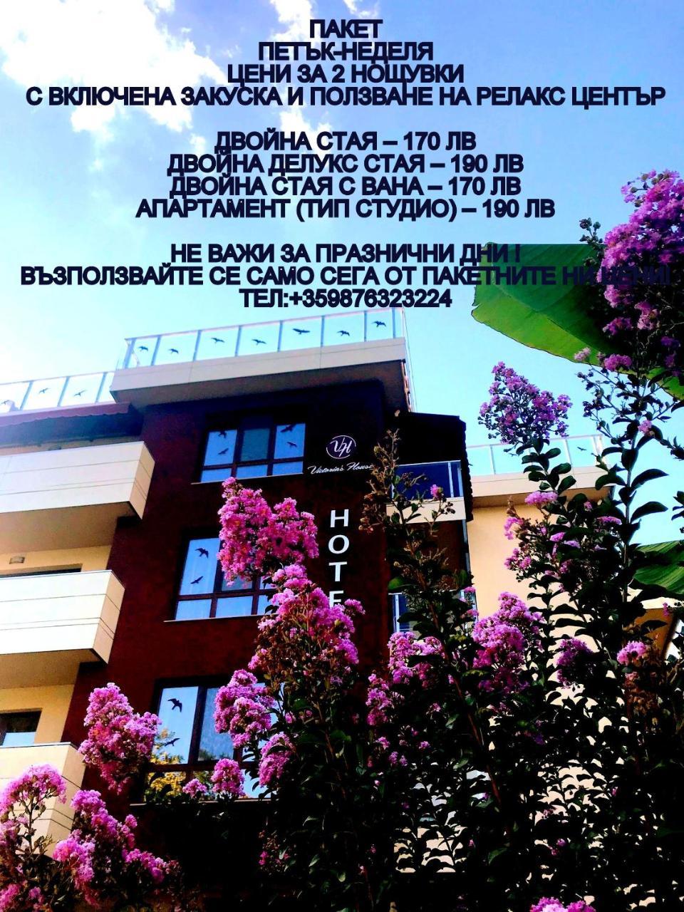 Готель Victoriya'S House Хисаря Екстер'єр фото